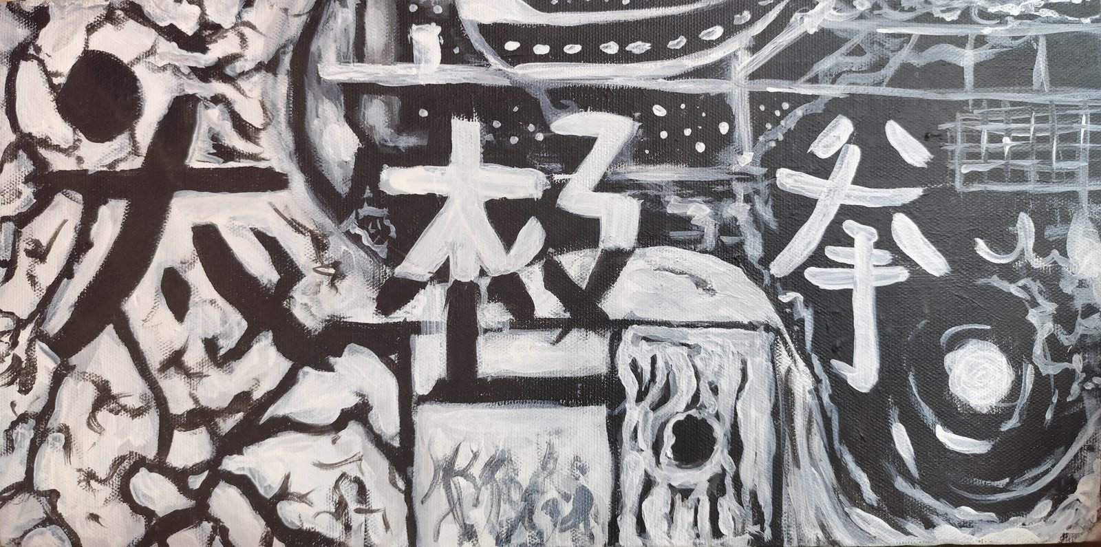 Les idéogrammes du tai-chi-chuan peints en noir, sur un fond de motifs noirs et blancs et de cercles.